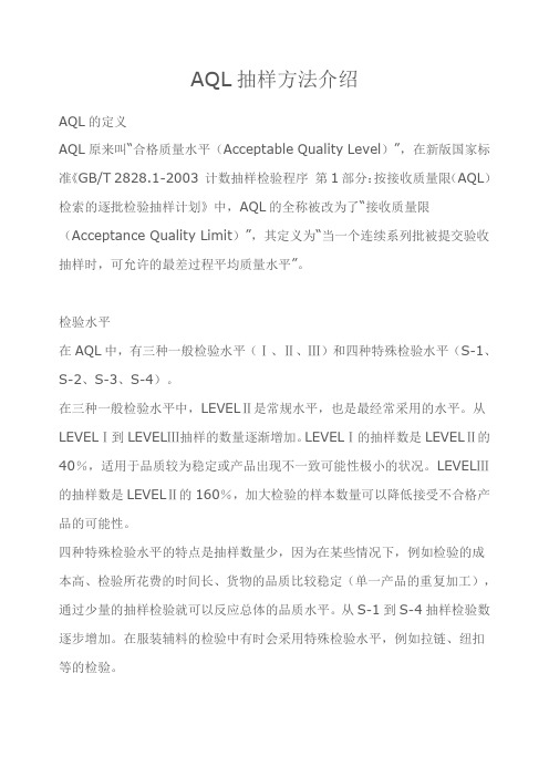 (抽样检验)AQL抽样介绍