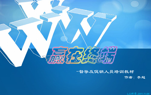 赢在终端手机培训