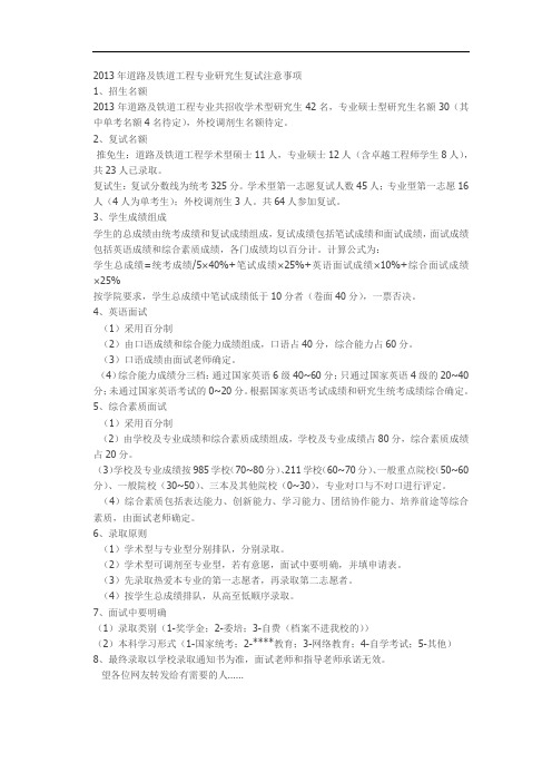 道铁复试注意事项(其他专业也可参考)