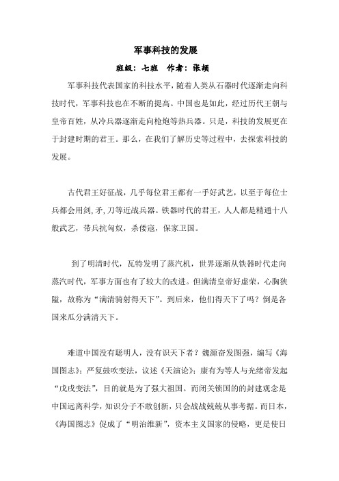 军事科技的发展