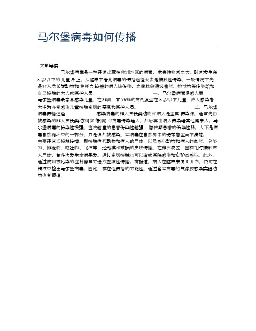 马尔堡病毒如何传播【健康小知识】