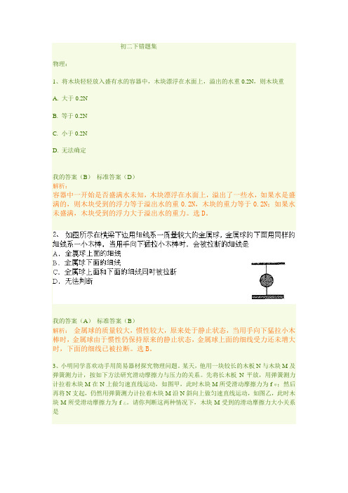 初二下错题集