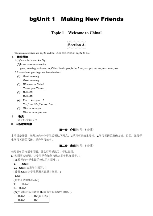 仁爱版七年级上册英语全册教案