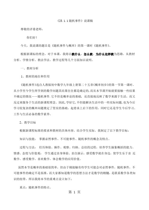 人教版九年级数学上册 25.1  《随机事件与概率》说课稿-精选教学文档