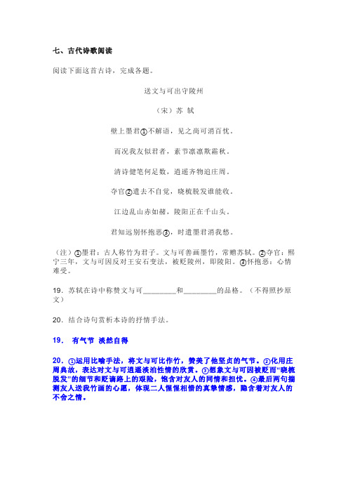 古代诗歌赏析苏轼《送文与可出守陵州》阅读练习及答案