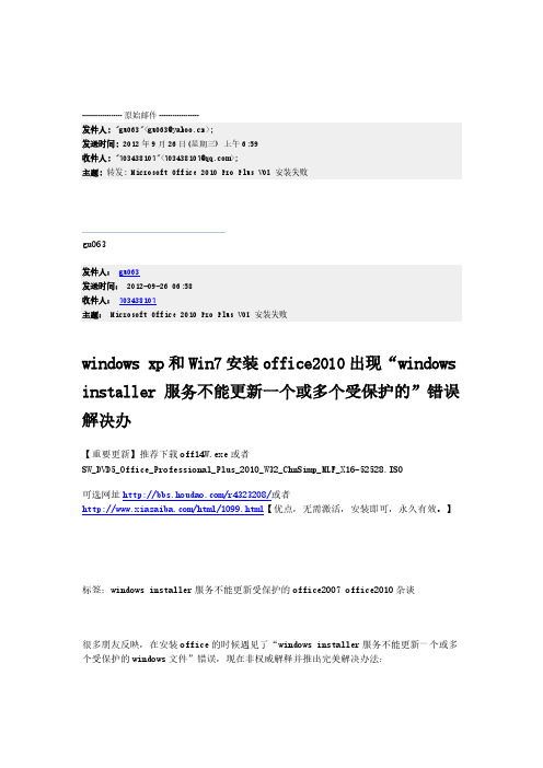 office2016安装时缺少的文件-推荐下载