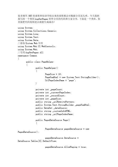 用AspNetPager分页实例代码