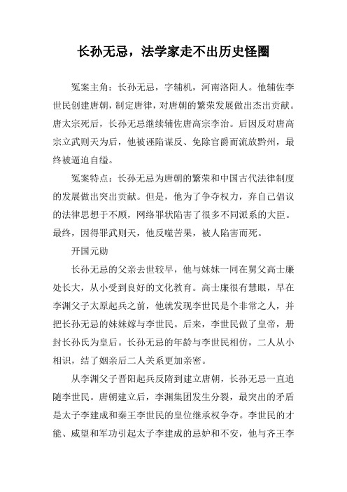 长孙无忌,法学家走不出历史怪圈