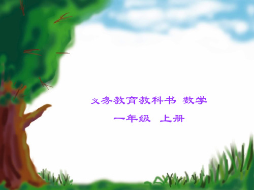 《认识钟表》课件(小学一年级数学上册)