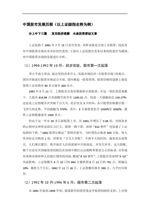 中国股市发展分析(完整版)知识讲解