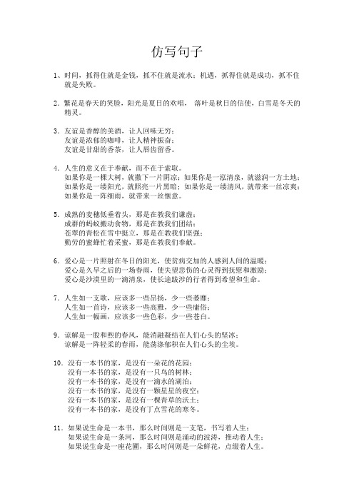 (完整word版)语文 仿写句子