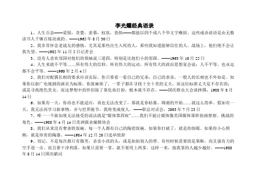 李光耀经典语录