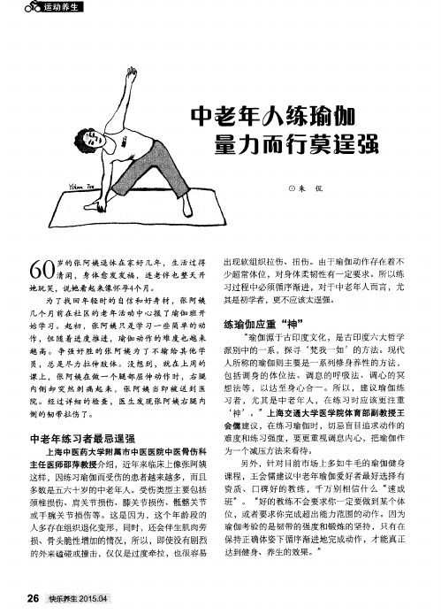 中老年人练瑜伽  量力而行莫逞强