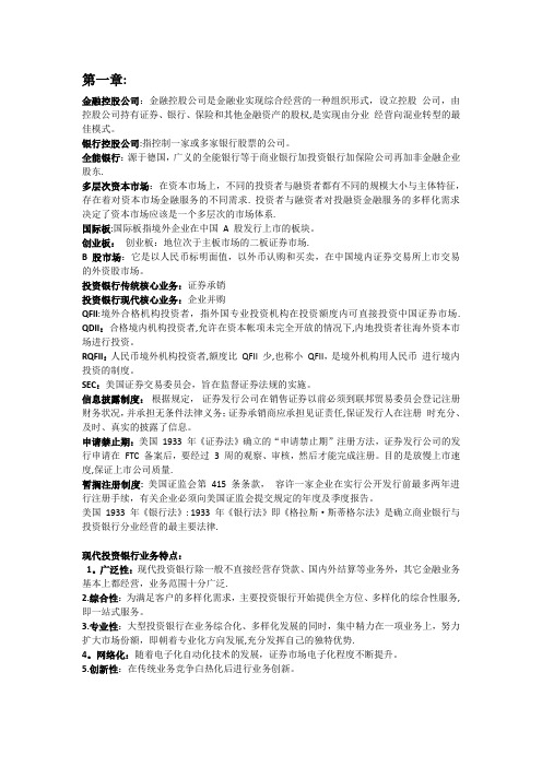武汉大学-投资银行学-重点【范本模板】