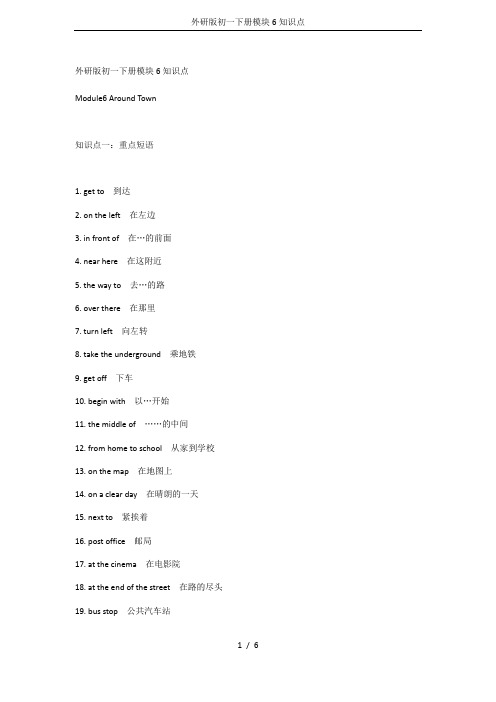 外研版初一下册模块6知识点