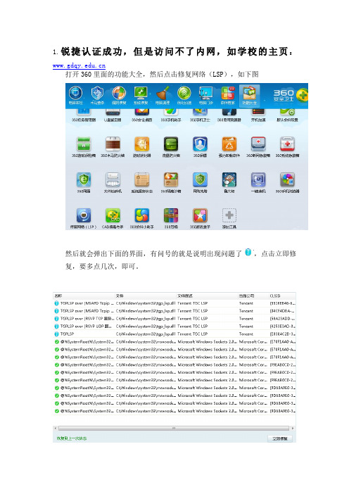 锐捷认证成功后出现的问题