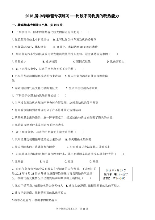 比较不同物质的吸热能力实验探究