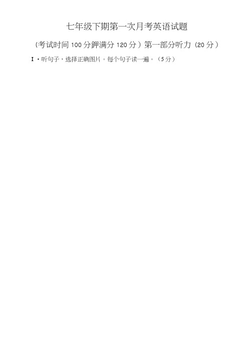 仁爱版英语七年级上期第一次月考试题.doc