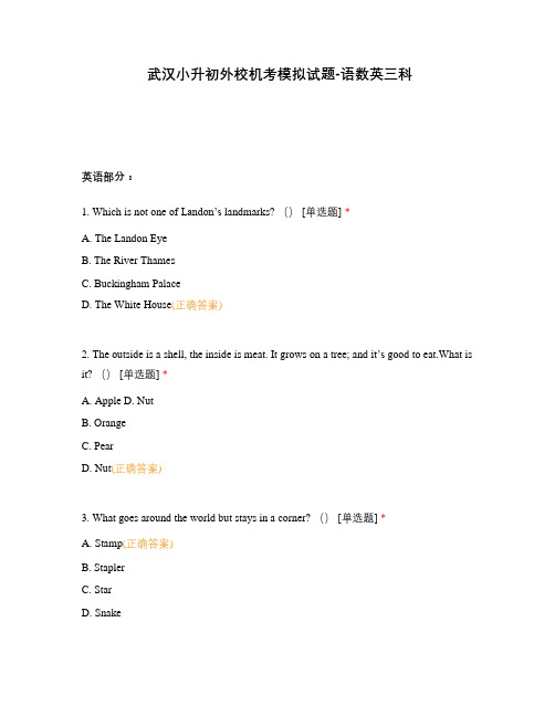 武汉小升初外校机考模拟试题-语数英三科