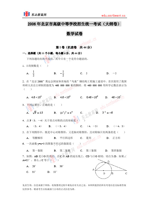 06年北京市高级中等学校招生统一考试(大纲卷)