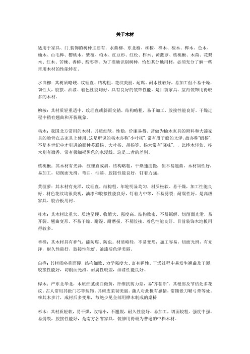 各种木材简要介绍
