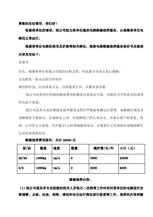电梯维保报价书