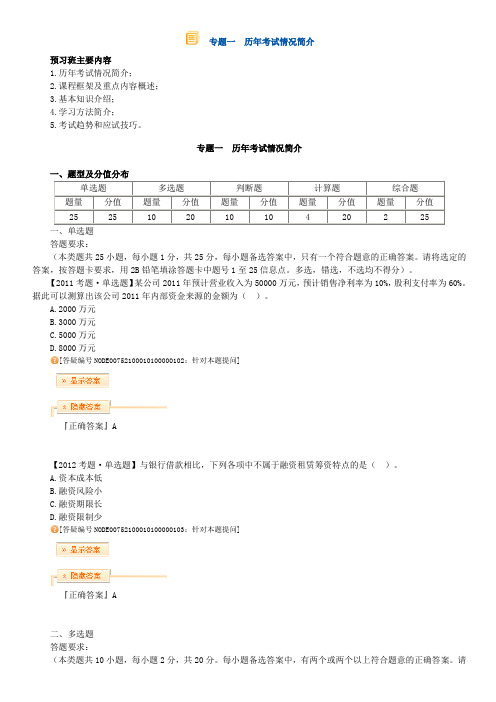 2014年中级会计师考试财务管理中华会计网校课件