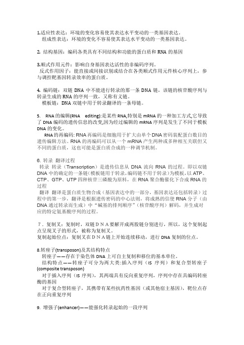分子生物学 汇总