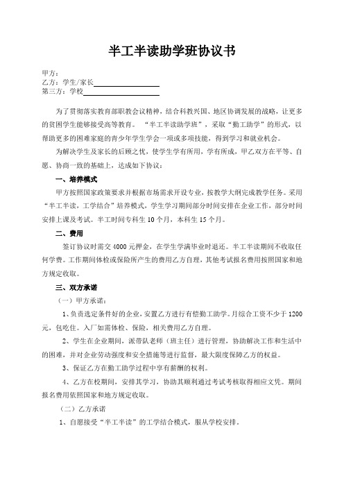 半工半读助学班协议书