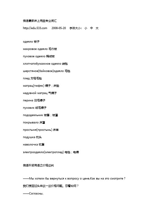 俄语生意小词汇