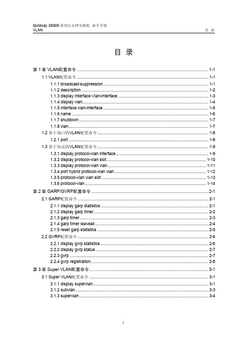 s6500命令手册(Release3000系列 ,V2.02)03-VLAN命令