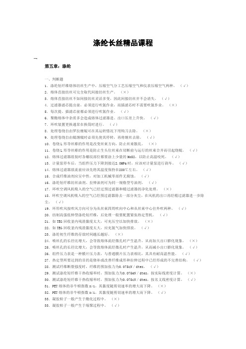 涤纶长丝精品课程