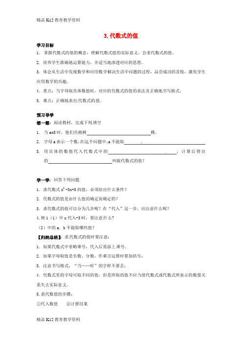 【配套K12】[学习]2018年秋七年级数学上册 第2章 整式加减 2.1 代数式 2.1.3 代数
