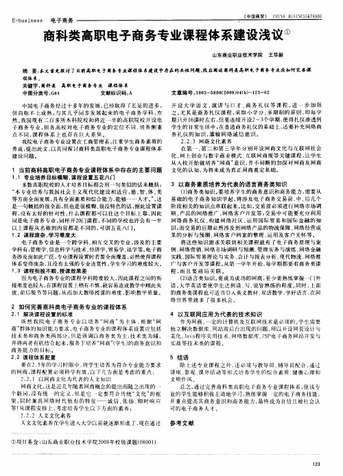 高科类高职电子商务专业课程体系建设浅议