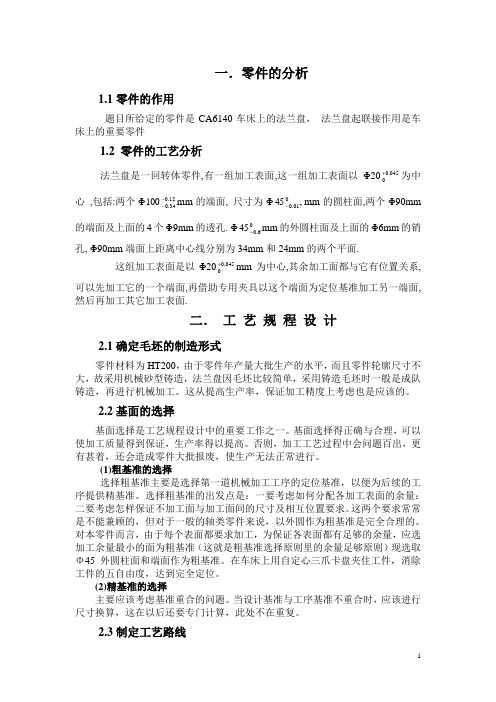法兰盘设计说明书
