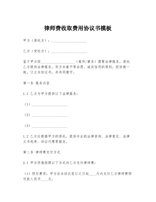 律师费收取费用协议书模板