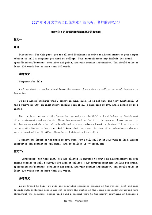 2017年6月英语四级考试真题及答案