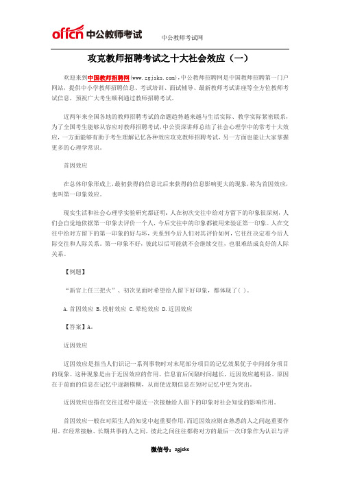 攻克教师招聘考试之十大社会效应(一)