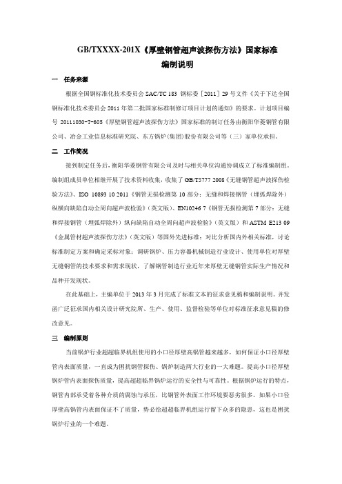 无缝钢管超声波检测检验方法