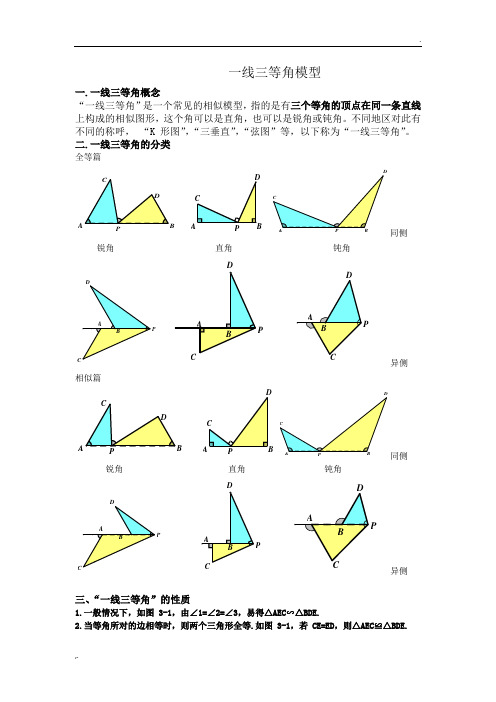 几何模型：一线三等角模型