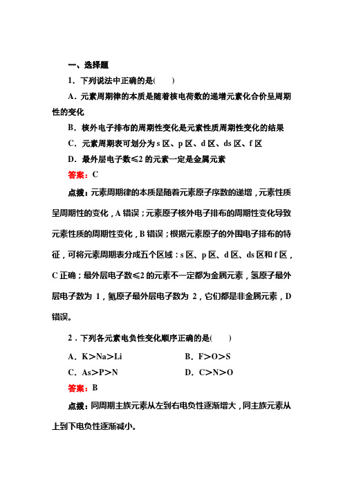 2014高考化学二轮精练精析(经典习题+名师点拨+新视点分析)：元素周期律