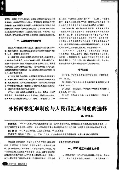 分析两极汇率制度与人民币汇率制度的选择