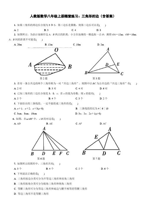 人教版数学八年级上册随堂练习：三角形的边(含答案)