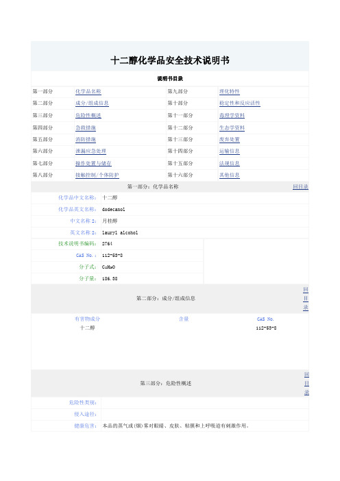 危险化学品名录