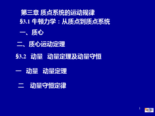05质心和动量