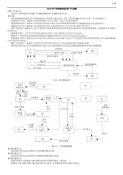 2010下半年软件设计师真题及答案(下午)