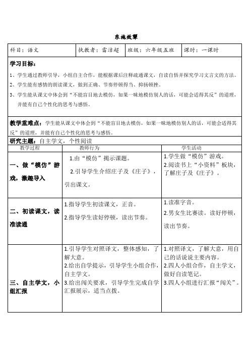 东施效颦 表格教案