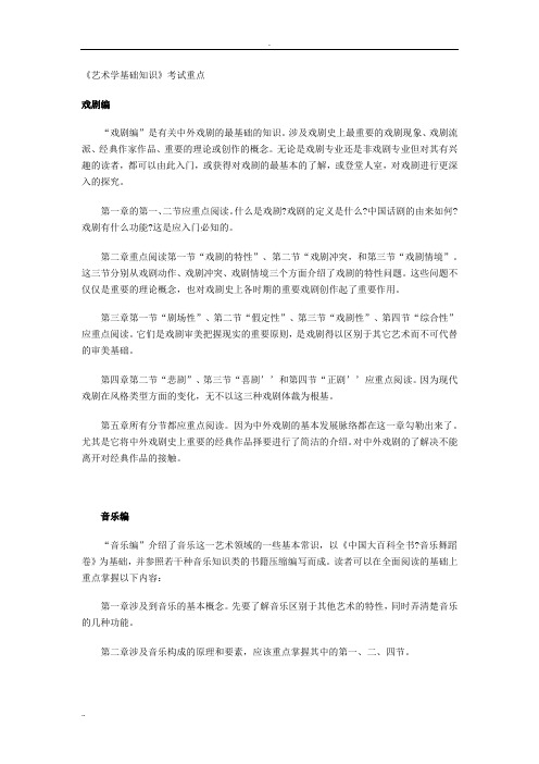 艺术学基础知识
