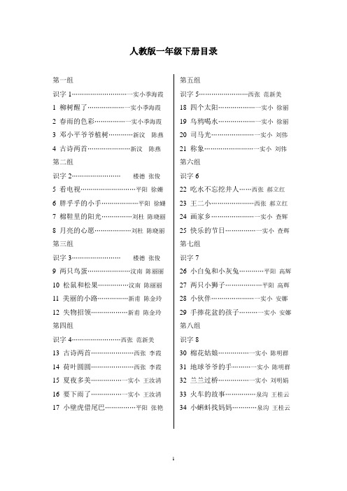 人教版一年级语文下册教案
