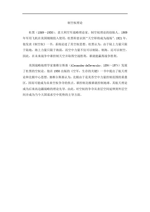 制空权理论